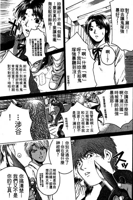 《GTO麻辣教师》漫画 gto麻辣教师24卷