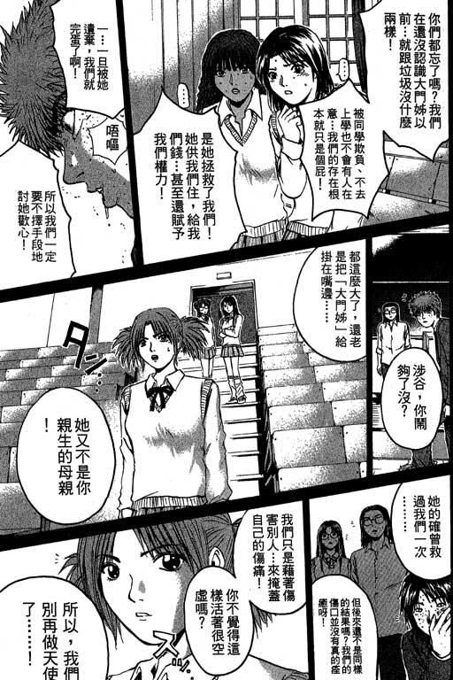 《GTO麻辣教师》漫画 gto麻辣教师24卷