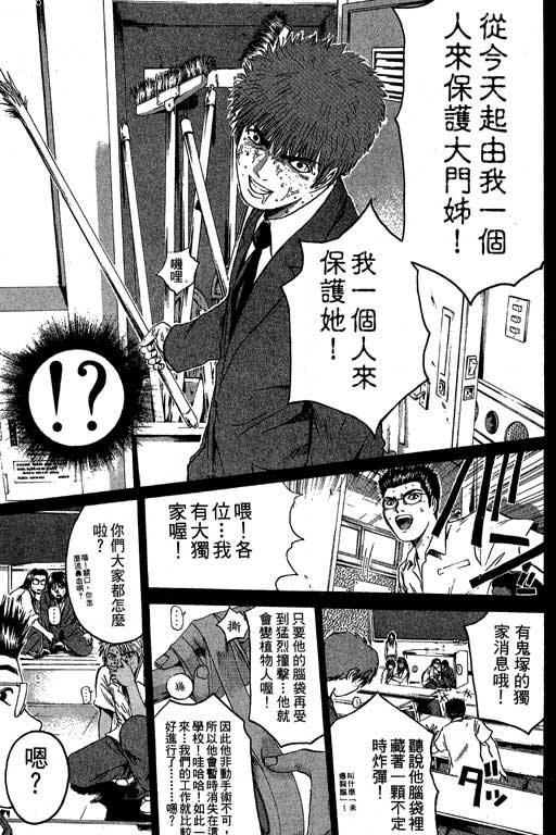 《GTO麻辣教师》漫画 gto麻辣教师24卷