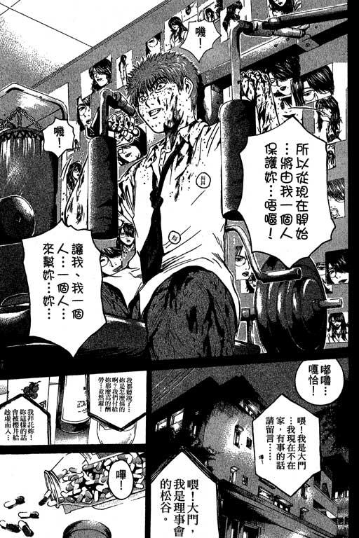 《GTO麻辣教师》漫画 gto麻辣教师24卷