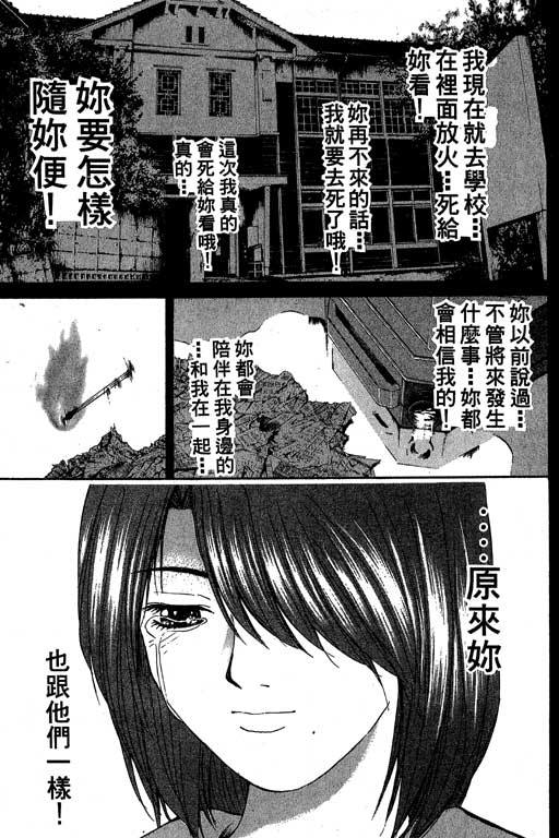 《GTO麻辣教师》漫画 gto麻辣教师24卷