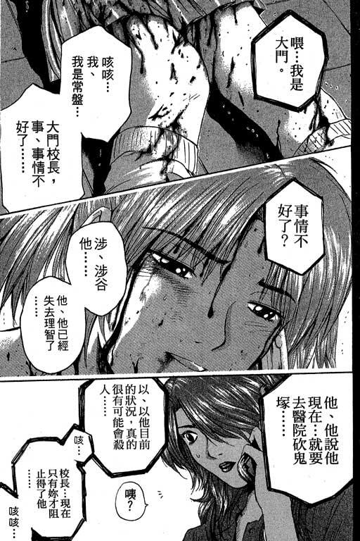 《GTO麻辣教师》漫画 gto麻辣教师24卷