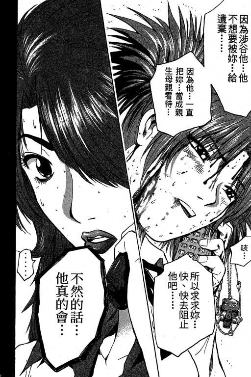 《GTO麻辣教师》漫画 gto麻辣教师24卷