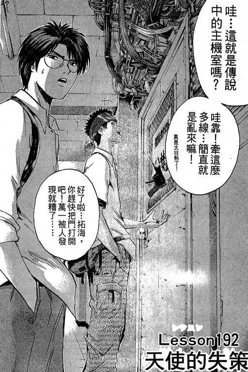 《GTO麻辣教师》漫画 gto麻辣教师24卷