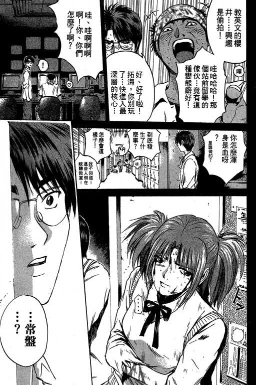 《GTO麻辣教师》漫画 gto麻辣教师24卷