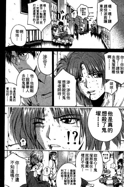 《GTO麻辣教师》漫画 gto麻辣教师24卷