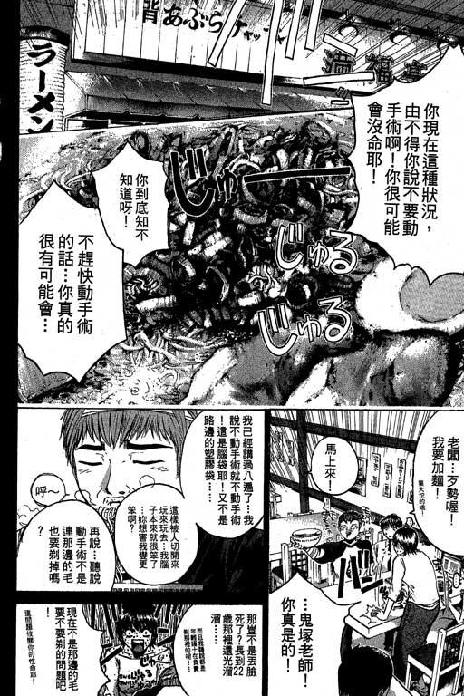 《GTO麻辣教师》漫画 gto麻辣教师24卷