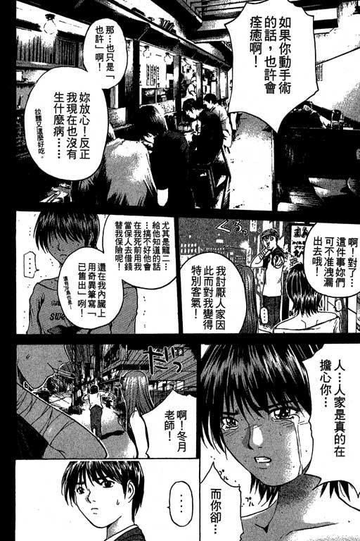 《GTO麻辣教师》漫画 gto麻辣教师24卷