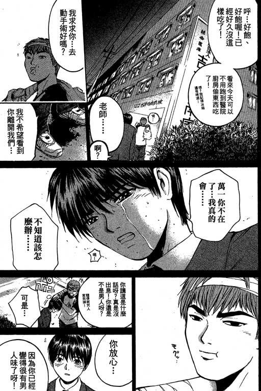 《GTO麻辣教师》漫画 gto麻辣教师24卷