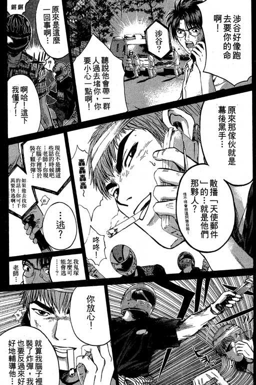 《GTO麻辣教师》漫画 gto麻辣教师24卷