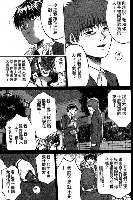 《GTO麻辣教师》漫画 gto麻辣教师24卷