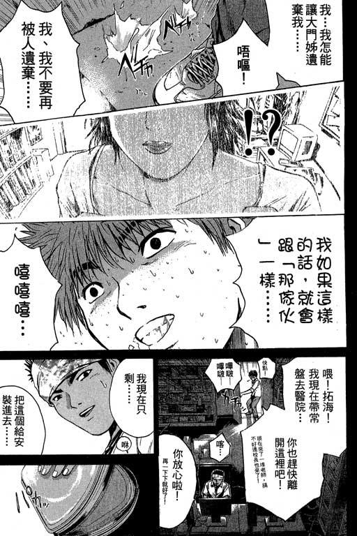 《GTO麻辣教师》漫画 gto麻辣教师24卷