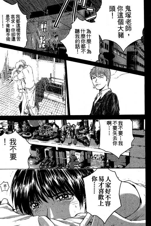 《GTO麻辣教师》漫画 gto麻辣教师24卷