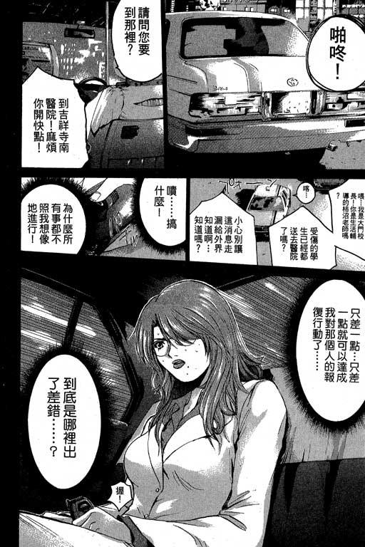 《GTO麻辣教师》漫画 gto麻辣教师24卷