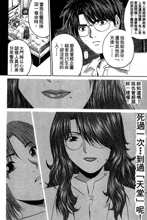 《GTO麻辣教师》漫画 gto麻辣教师24卷