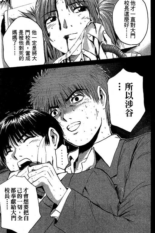 《GTO麻辣教师》漫画 gto麻辣教师24卷