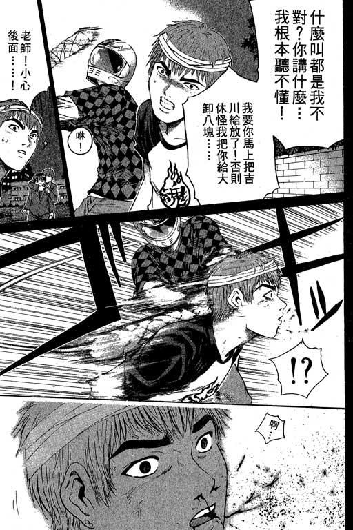 《GTO麻辣教师》漫画 gto麻辣教师24卷