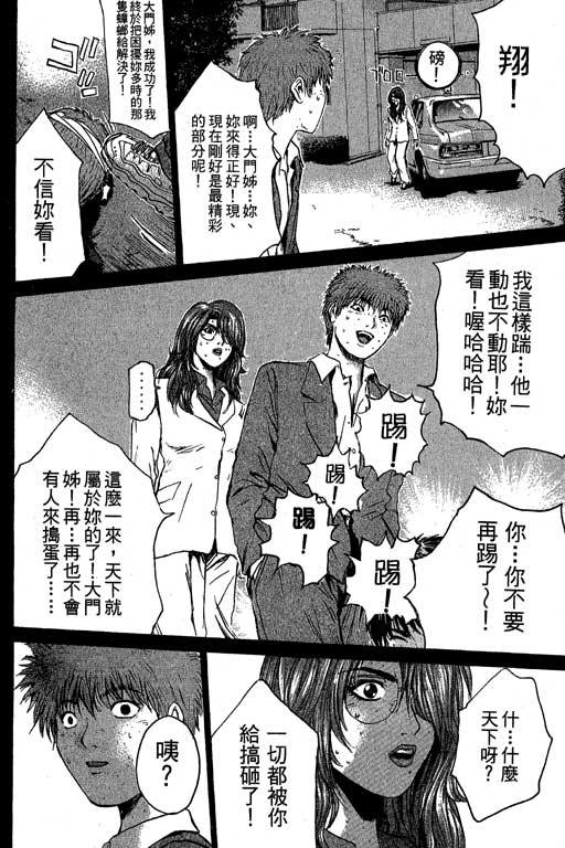 《GTO麻辣教师》漫画 gto麻辣教师24卷