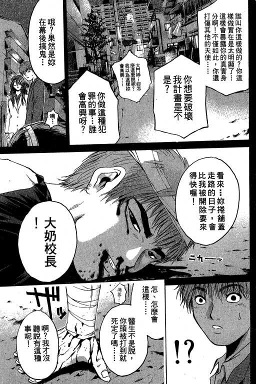 《GTO麻辣教师》漫画 gto麻辣教师24卷