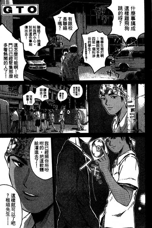 《GTO麻辣教师》漫画 gto麻辣教师24卷