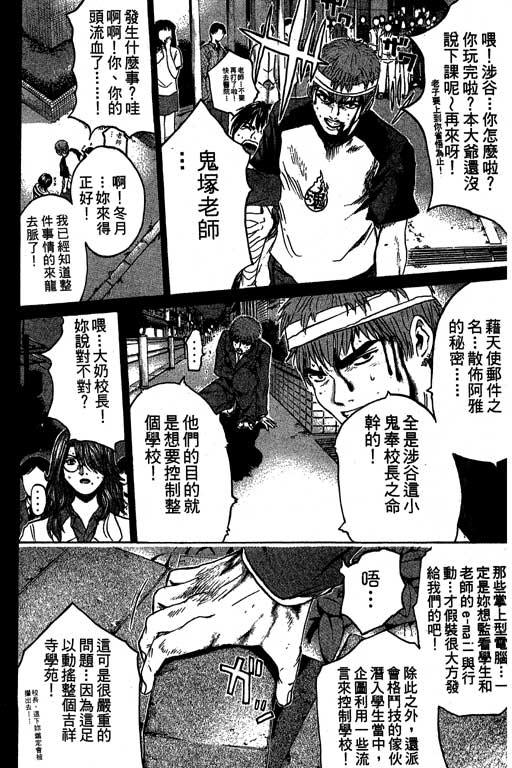 《GTO麻辣教师》漫画 gto麻辣教师24卷