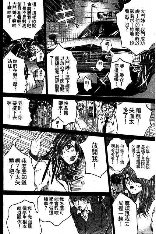 《GTO麻辣教师》漫画 gto麻辣教师24卷