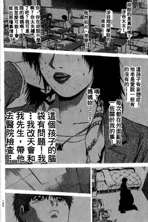 《GTO麻辣教师》漫画 gto麻辣教师24卷