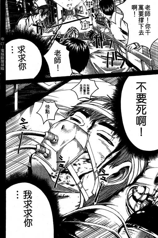 《GTO麻辣教师》漫画 gto麻辣教师24卷