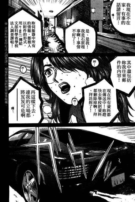 《GTO麻辣教师》漫画 gto麻辣教师24卷