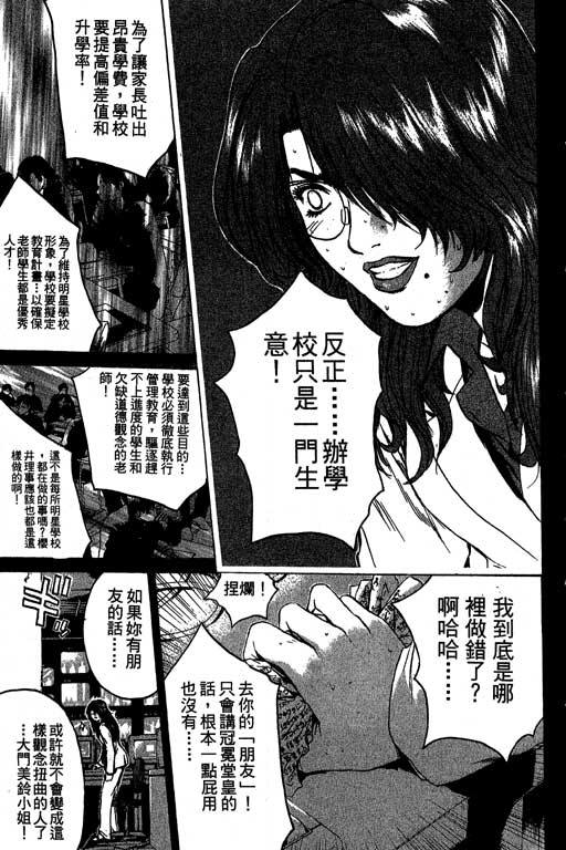 《GTO麻辣教师》漫画 gto麻辣教师24卷