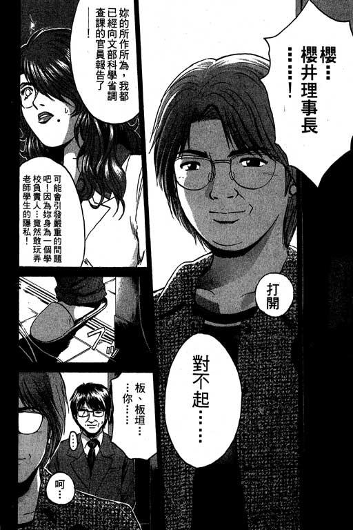 《GTO麻辣教师》漫画 gto麻辣教师24卷