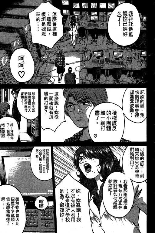 《GTO麻辣教师》漫画 gto麻辣教师24卷