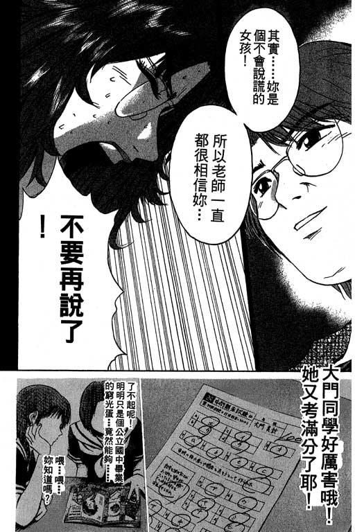 《GTO麻辣教师》漫画 gto麻辣教师24卷