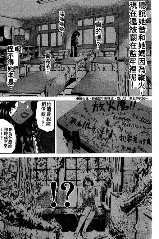 《GTO麻辣教师》漫画 gto麻辣教师24卷