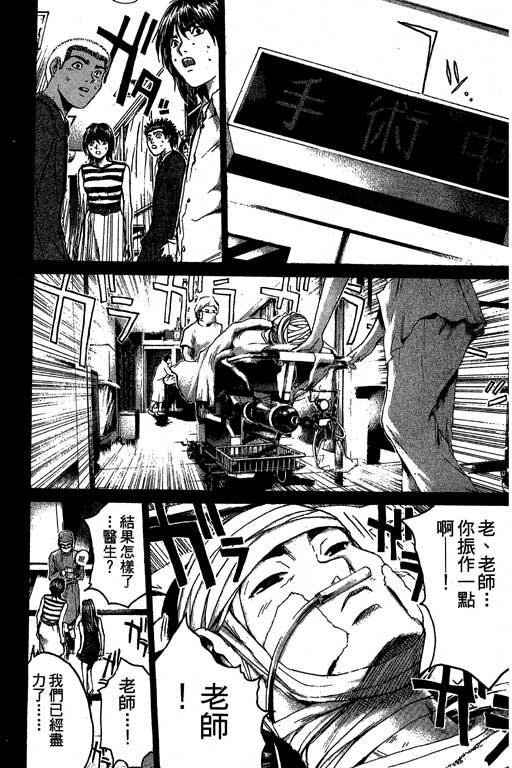 《GTO麻辣教师》漫画 gto麻辣教师24卷