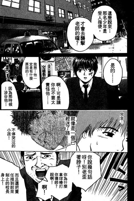 《GTO麻辣教师》漫画 gto麻辣教师24卷