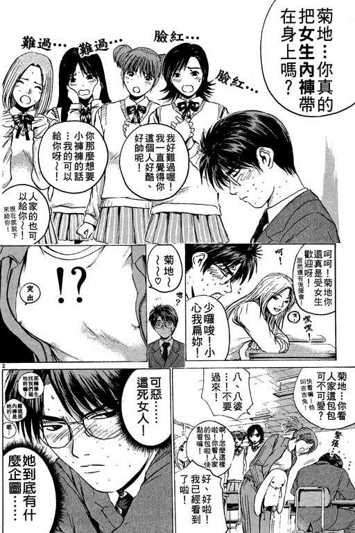 《GTO麻辣教师》漫画 gto麻辣教师21卷