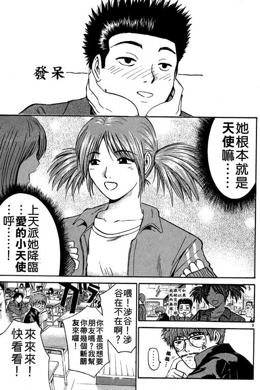 《GTO麻辣教师》漫画 gto麻辣教师21卷