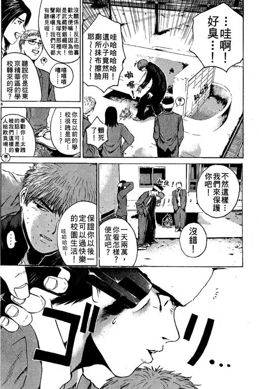 《GTO麻辣教师》漫画 gto麻辣教师21卷