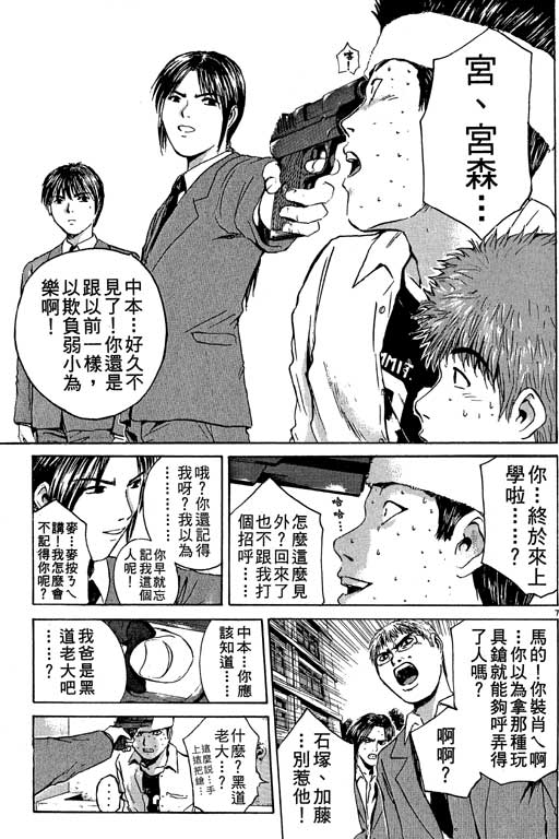 《GTO麻辣教师》漫画 gto麻辣教师21卷