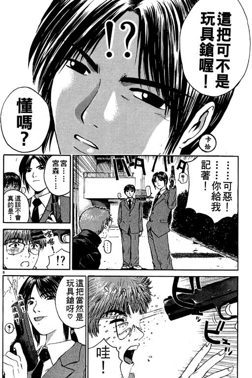 《GTO麻辣教师》漫画 gto麻辣教师21卷