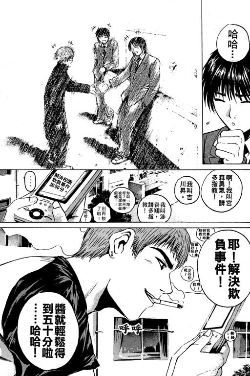 《GTO麻辣教师》漫画 gto麻辣教师21卷