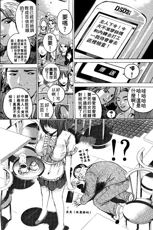 《GTO麻辣教师》漫画 gto麻辣教师21卷