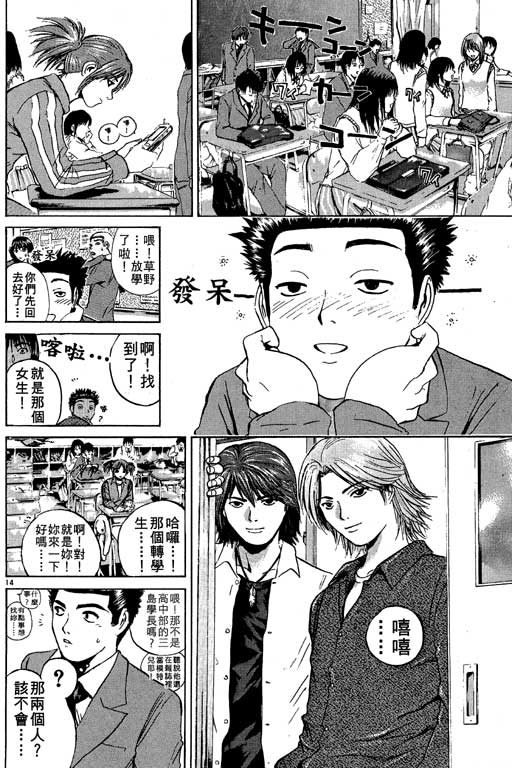 《GTO麻辣教师》漫画 gto麻辣教师21卷