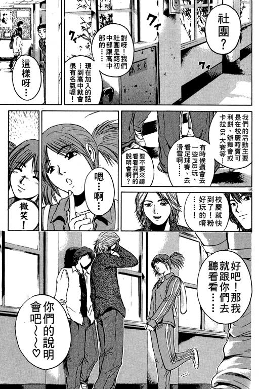 《GTO麻辣教师》漫画 gto麻辣教师21卷