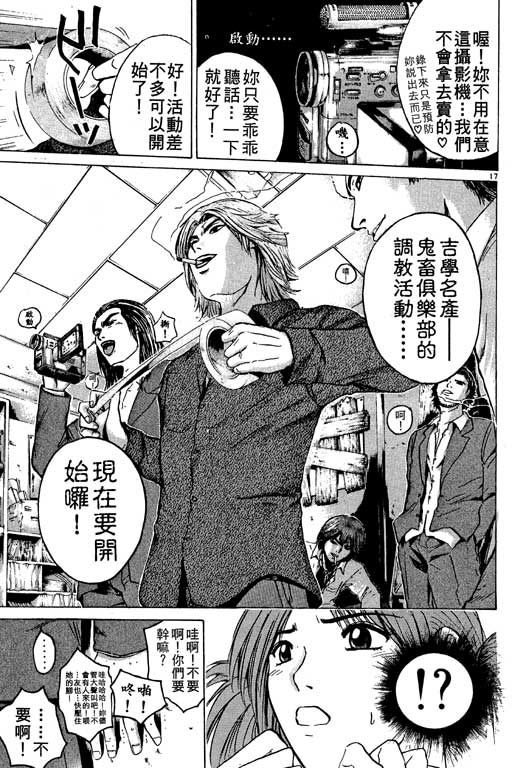 《GTO麻辣教师》漫画 gto麻辣教师21卷