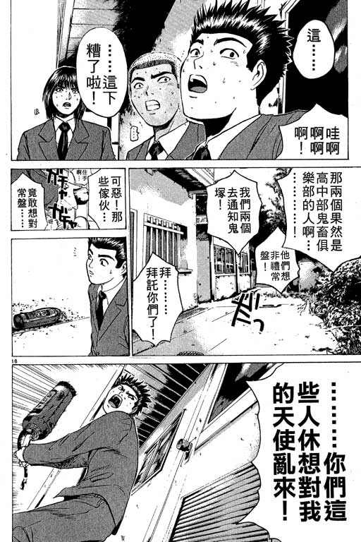 《GTO麻辣教师》漫画 gto麻辣教师21卷