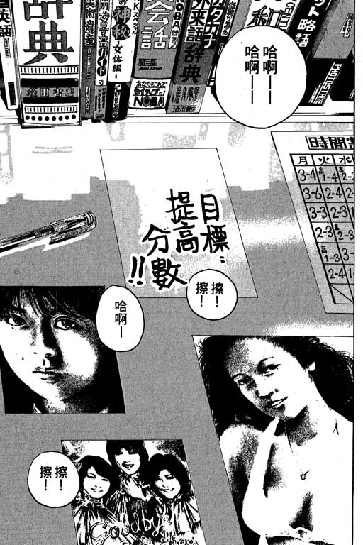 《GTO麻辣教师》漫画 gto麻辣教师21卷