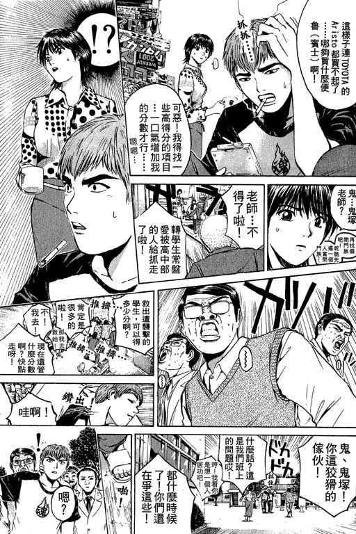 《GTO麻辣教师》漫画 gto麻辣教师21卷