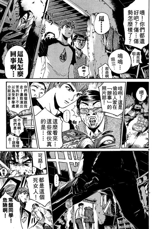 《GTO麻辣教师》漫画 gto麻辣教师21卷